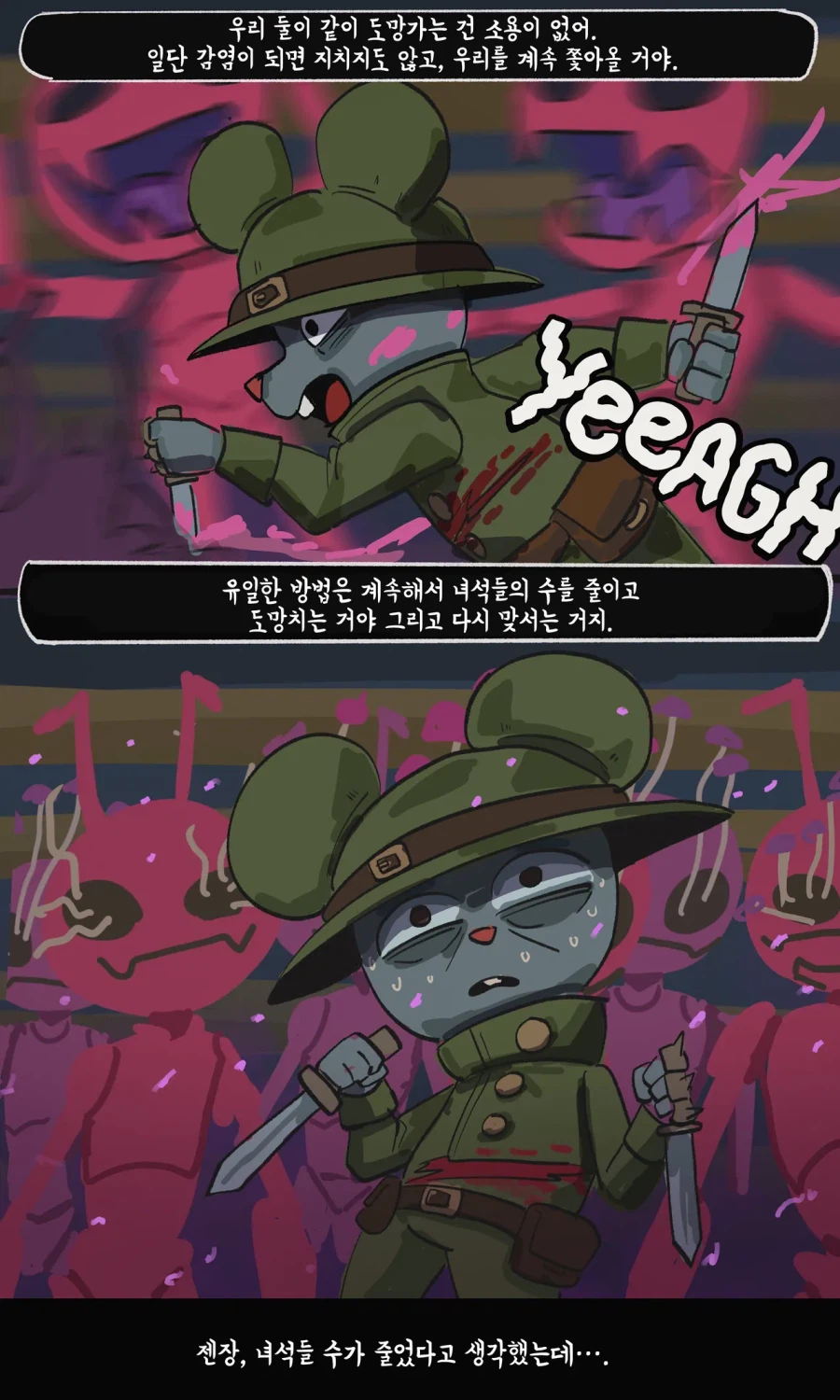 친절한 개미와 겸손한 쥐.MANGA_16.webp