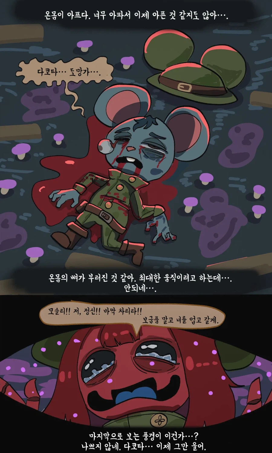 친절한 개미와 겸손한 쥐.MANGA_19.webp