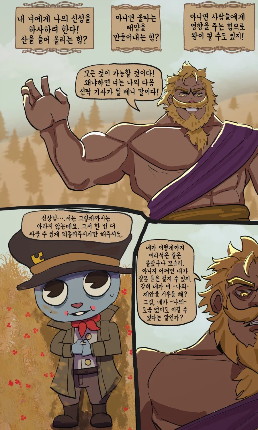 친절한 개미와 겸손한 쥐.MANGA_24.webp