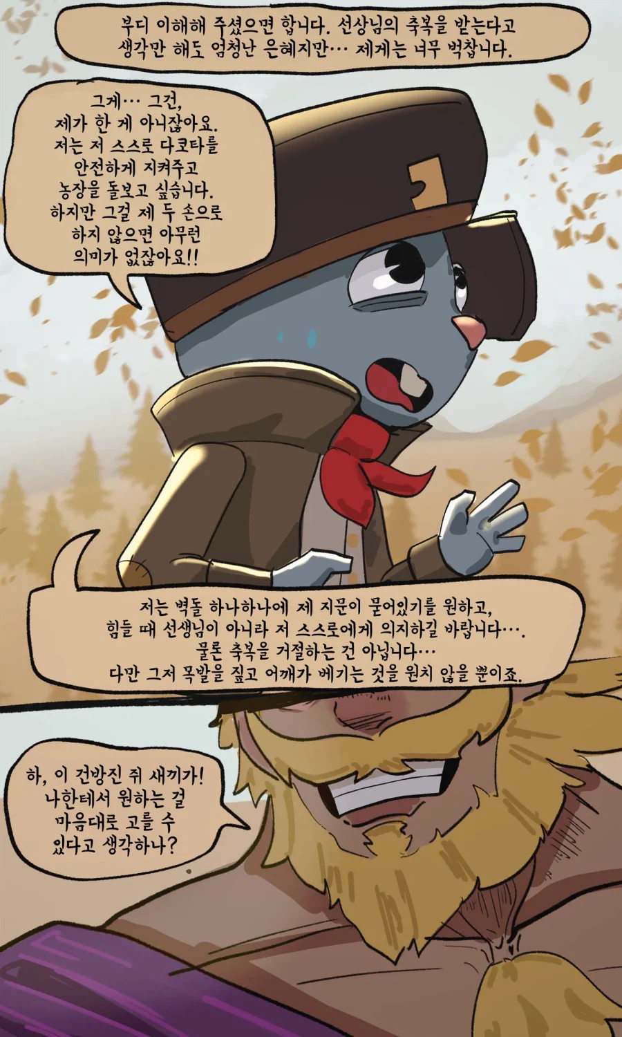 친절한 개미와 겸손한 쥐.MANGA_25.webp