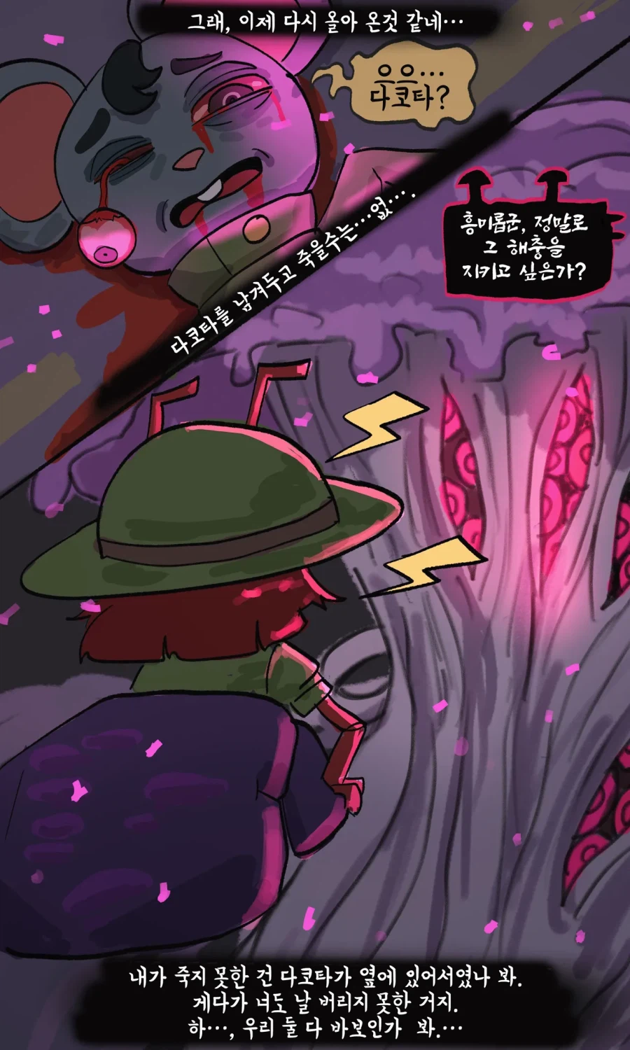 친절한 개미와 겸손한 쥐.MANGA_27.webp