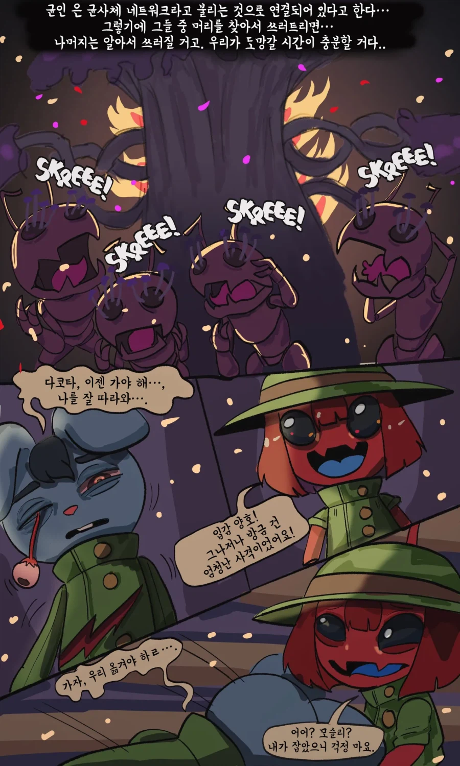 친절한 개미와 겸손한 쥐.MANGA_32.webp