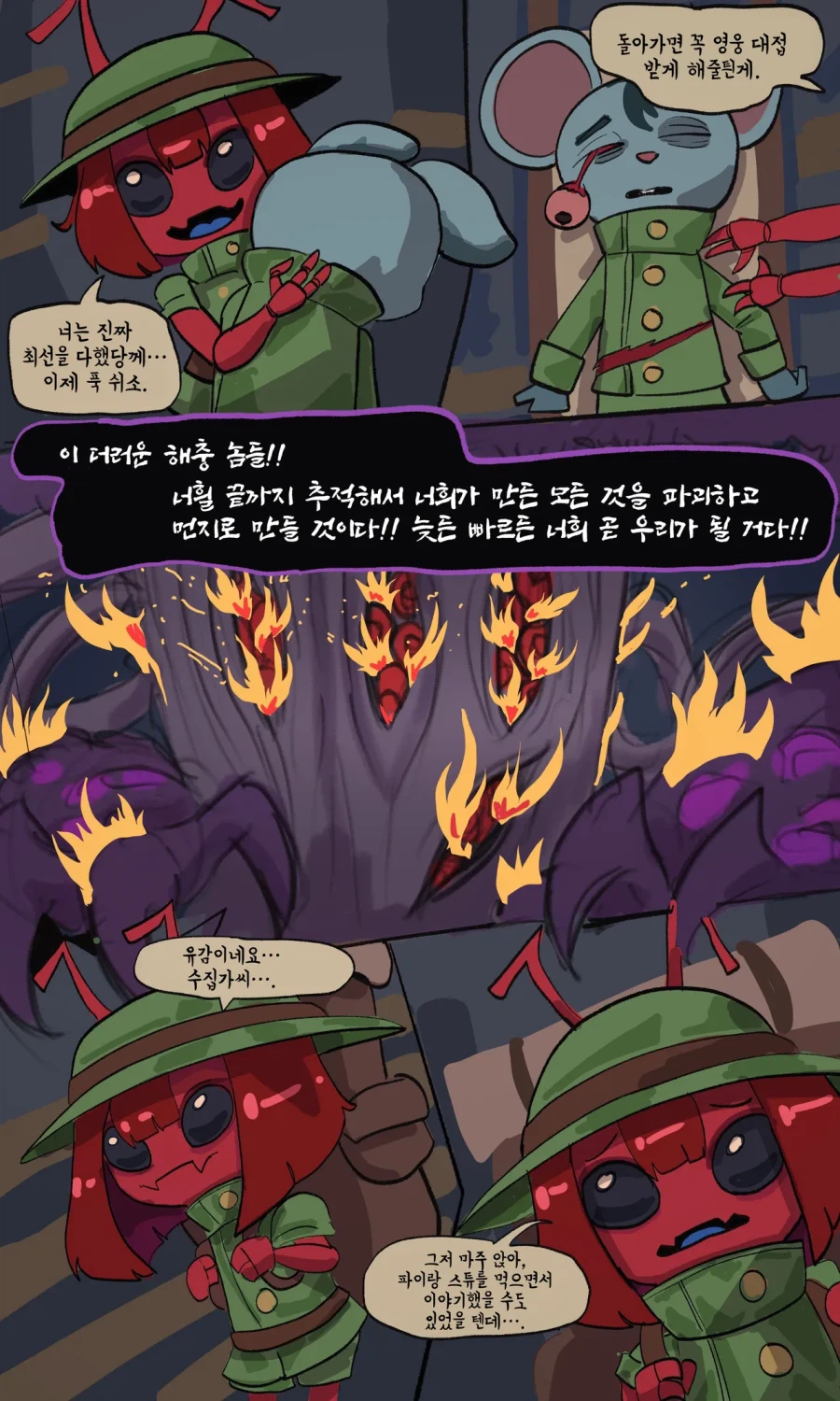 친절한 개미와 겸손한 쥐.MANGA_33.webp