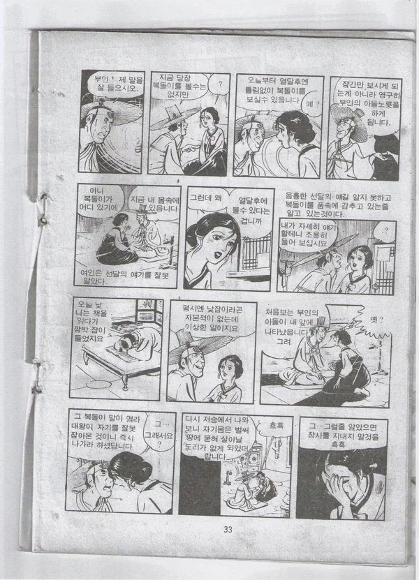 조선시대의 흔한 네토라레 고전 만화_1.webp