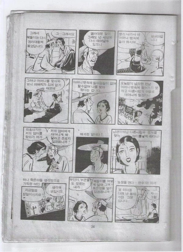 조선시대의 흔한 네토라레 고전 만화_2.webp