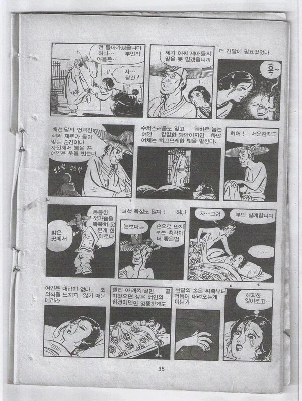 조선시대의 흔한 네토라레 고전 만화_3.webp