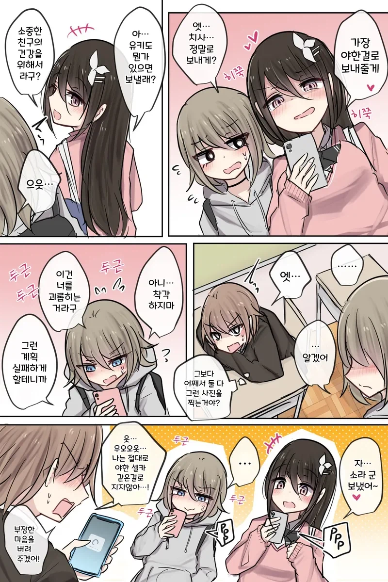 소꿉친구에게 딸감을 주는.manga_3.webp