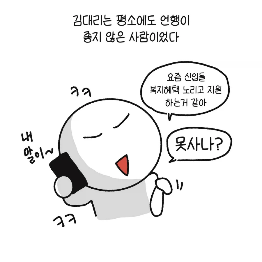 사내카페의 고충.manhwa_2.webp