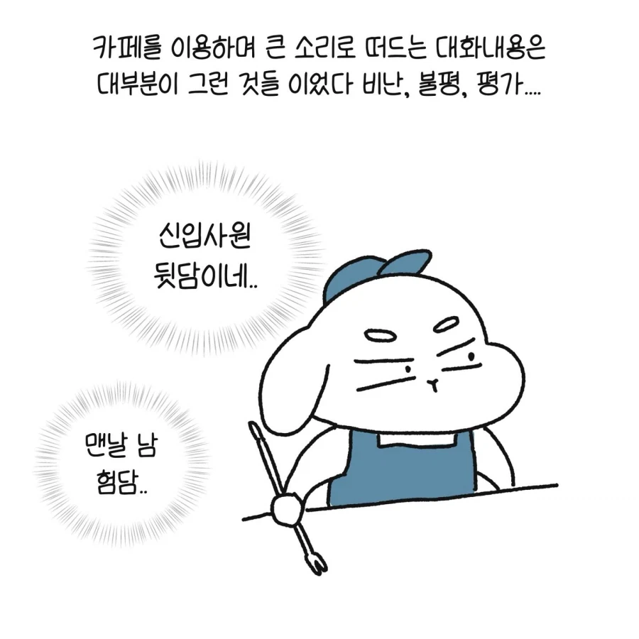 사내카페의 고충.manhwa_3.webp