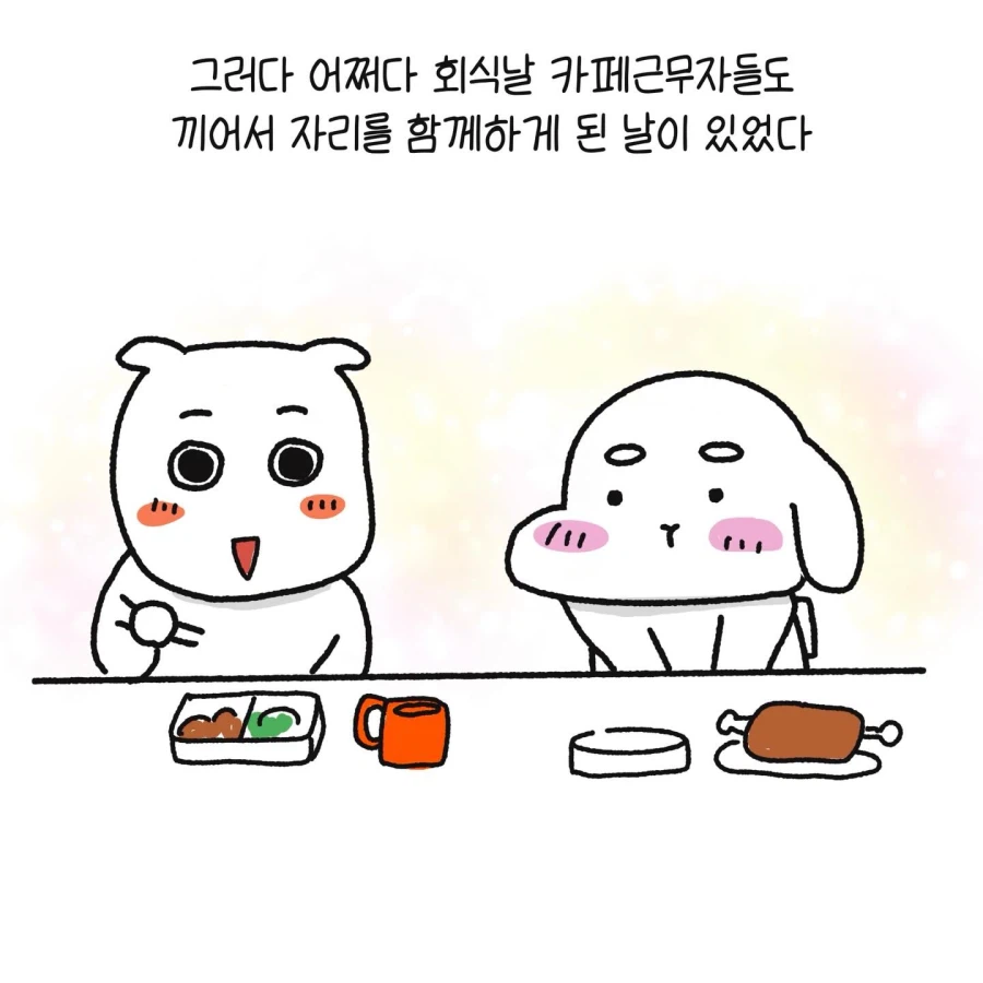 사내카페의 고충.manhwa_6.webp