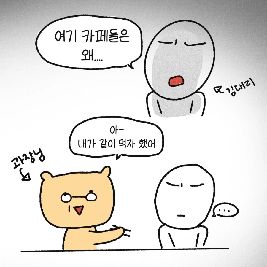 사내카페의 고충.manhwa_7.webp