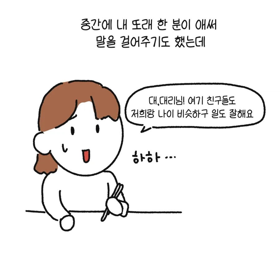 사내카페의 고충.manhwa_10.webp