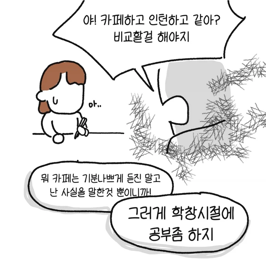사내카페의 고충.manhwa_11.webp