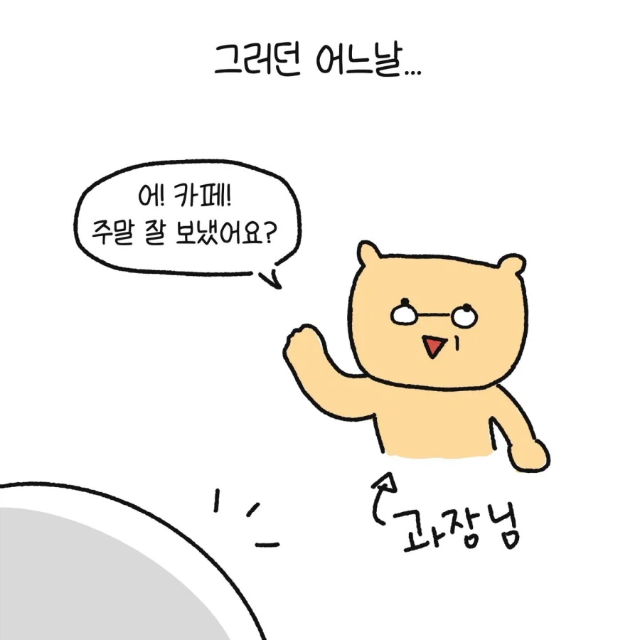 사내카페의 고충.manhwa_13.webp