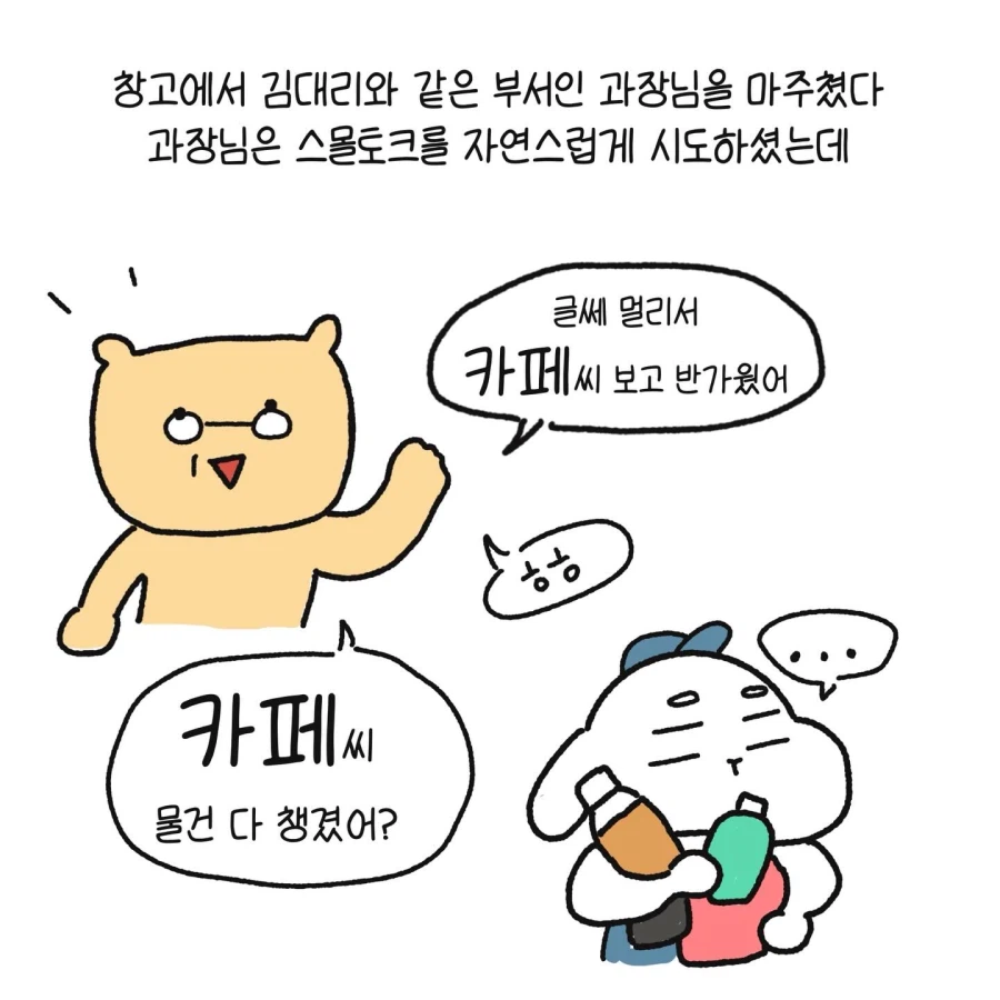 사내카페의 고충.manhwa_14.webp