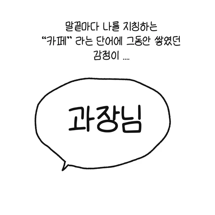 사내카페의 고충.manhwa_15.webp