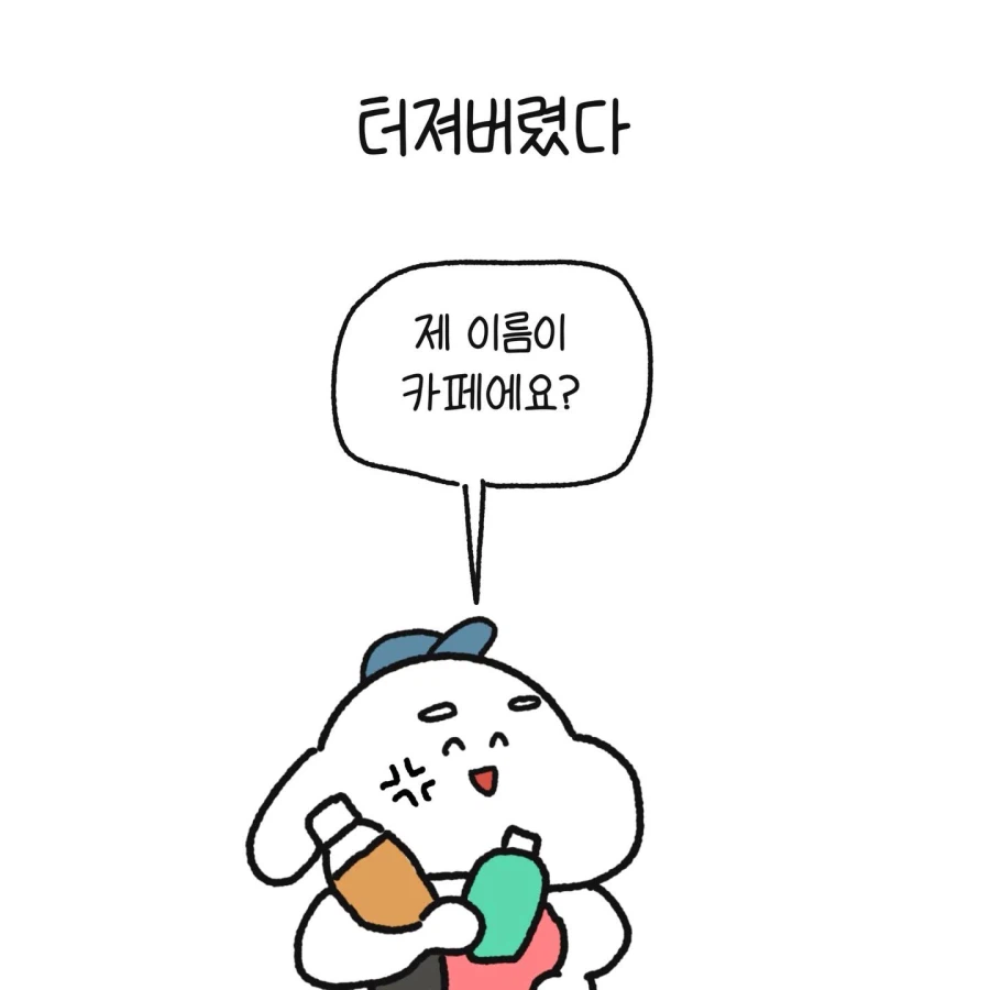 사내카페의 고충.manhwa_16.webp