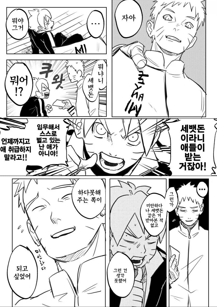 보루토) 아빠한테 세뱃돈 받는 아들 만화.manhwa_1.webp