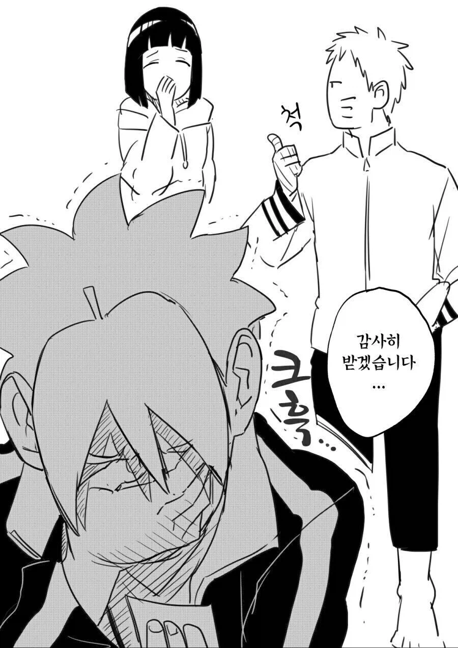 보루토) 아빠한테 세뱃돈 받는 아들 만화.manhwa_2.webp