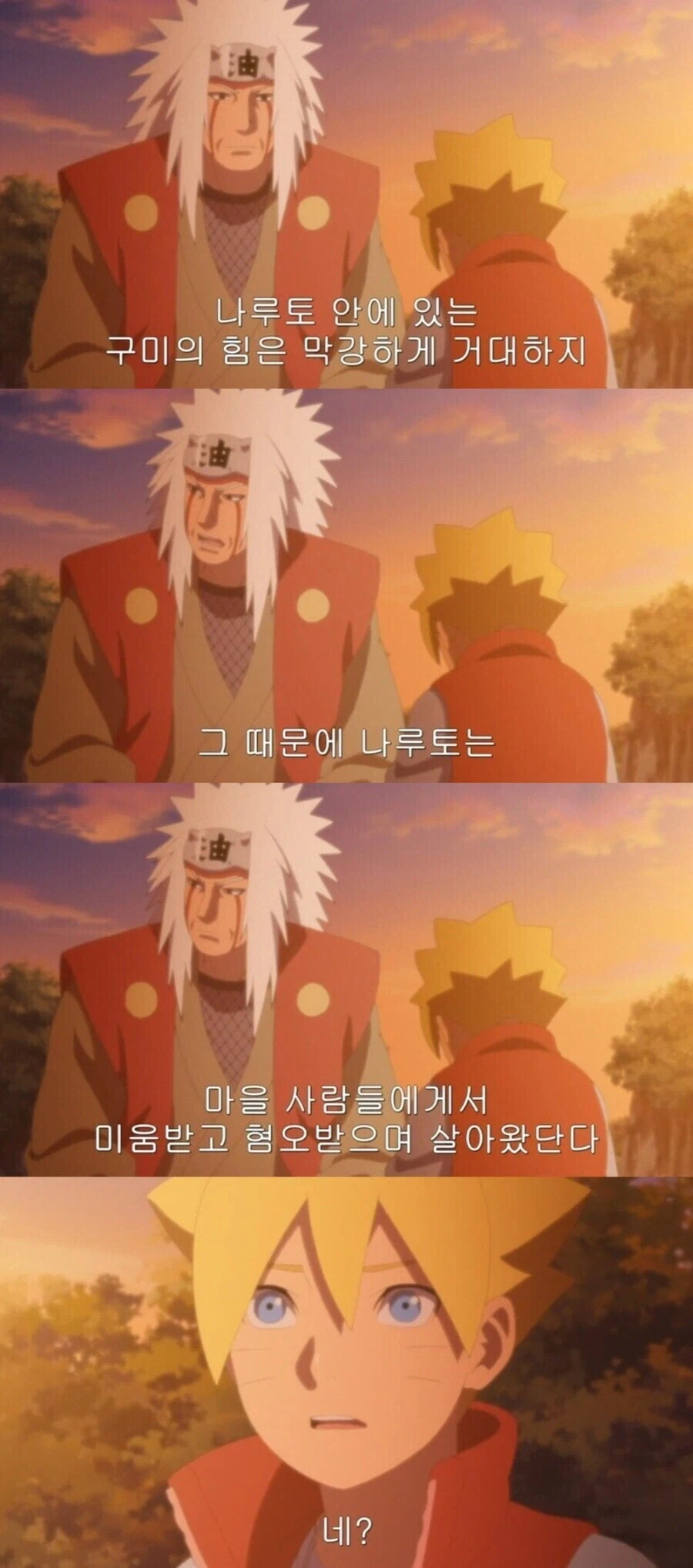 보루토) 아빠한테 세뱃돈 받는 아들 만화.manhwa_3.webp