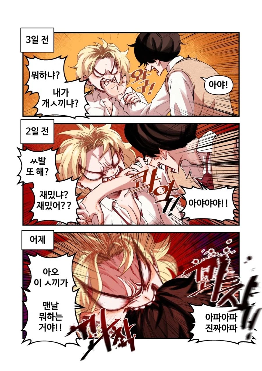 나한테 까칠한 여자친구.manga_1.webp