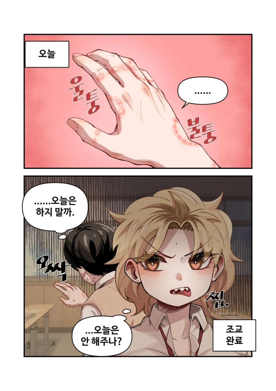 나한테 까칠한 여자친구.manga_2.webp