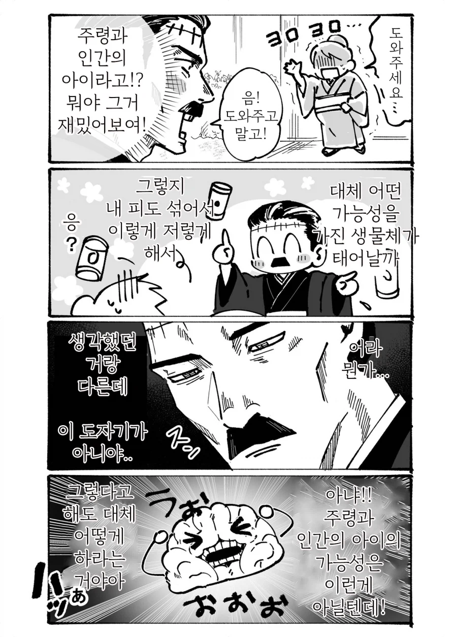 [주술회전] 켄자쿠 임신과정 만화_1.webp