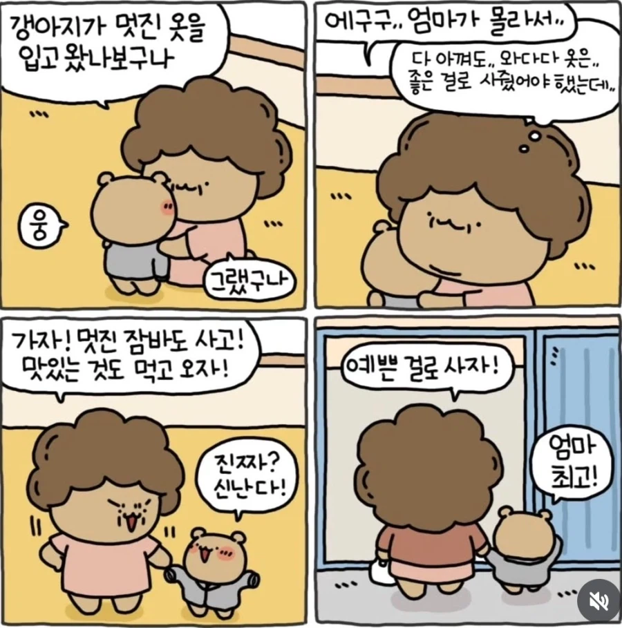 엄마가 사주신 새 옷 .manhwa_8.webp