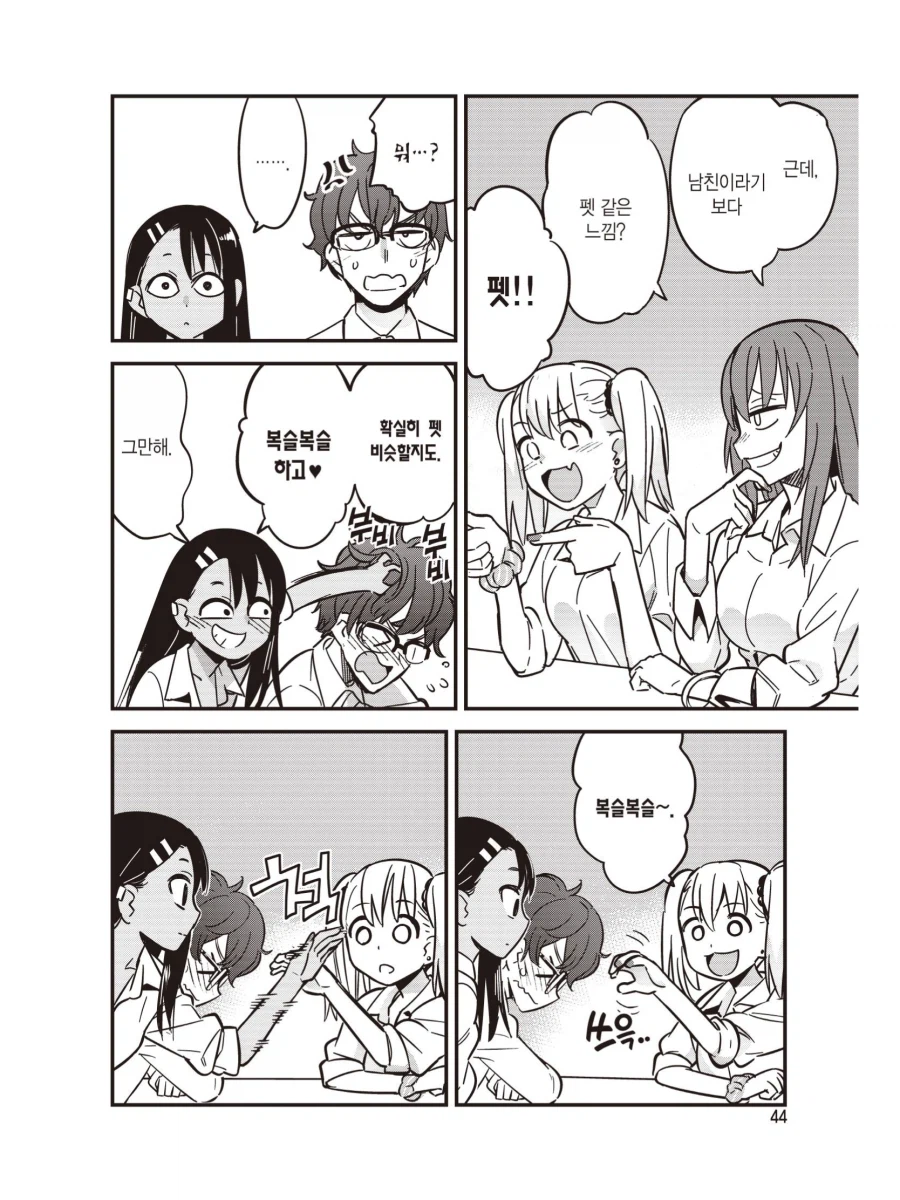 나가토로가 제대로 된 러브코미디물인 이유_1.webp