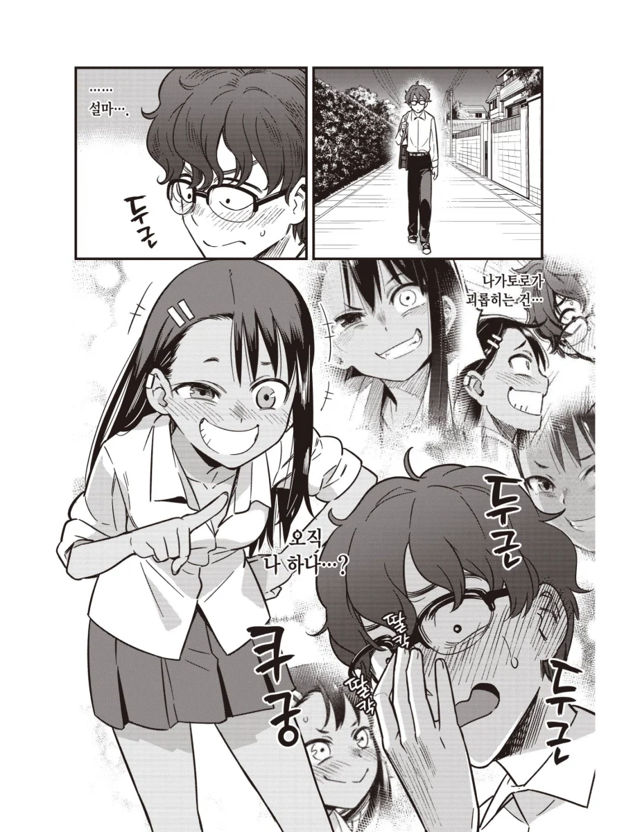 나가토로가 제대로 된 러브코미디물인 이유_3.webp