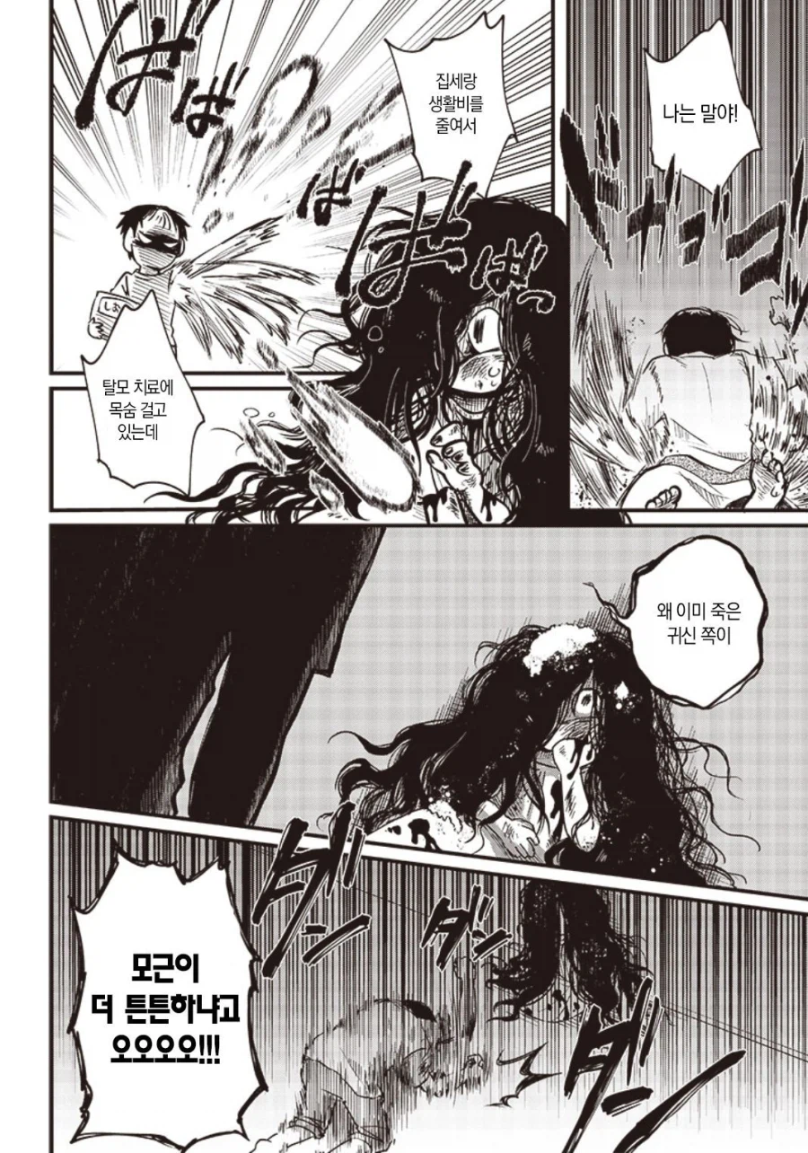 귀신보다 무서운 존재.Manhwa_8.webp