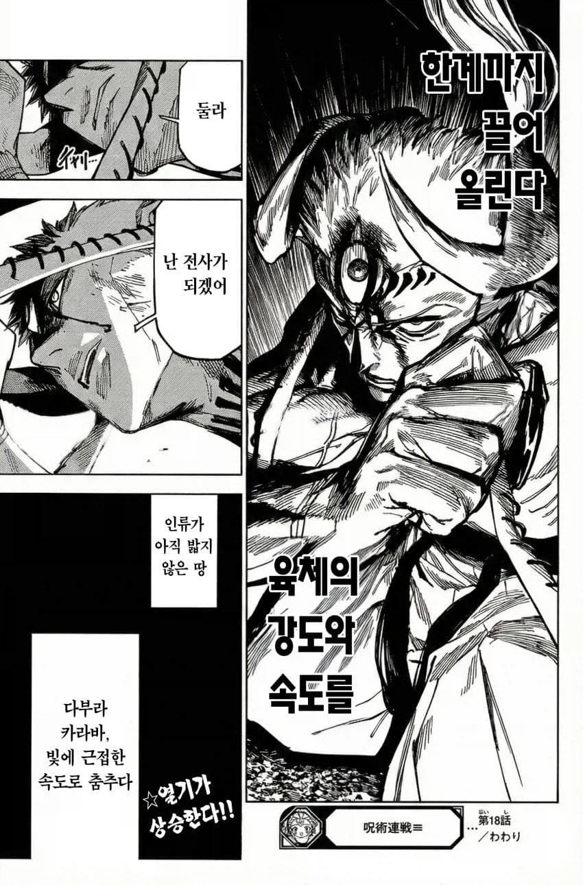 주술회전)모듈로 최신화의 웃긴점_3.webp