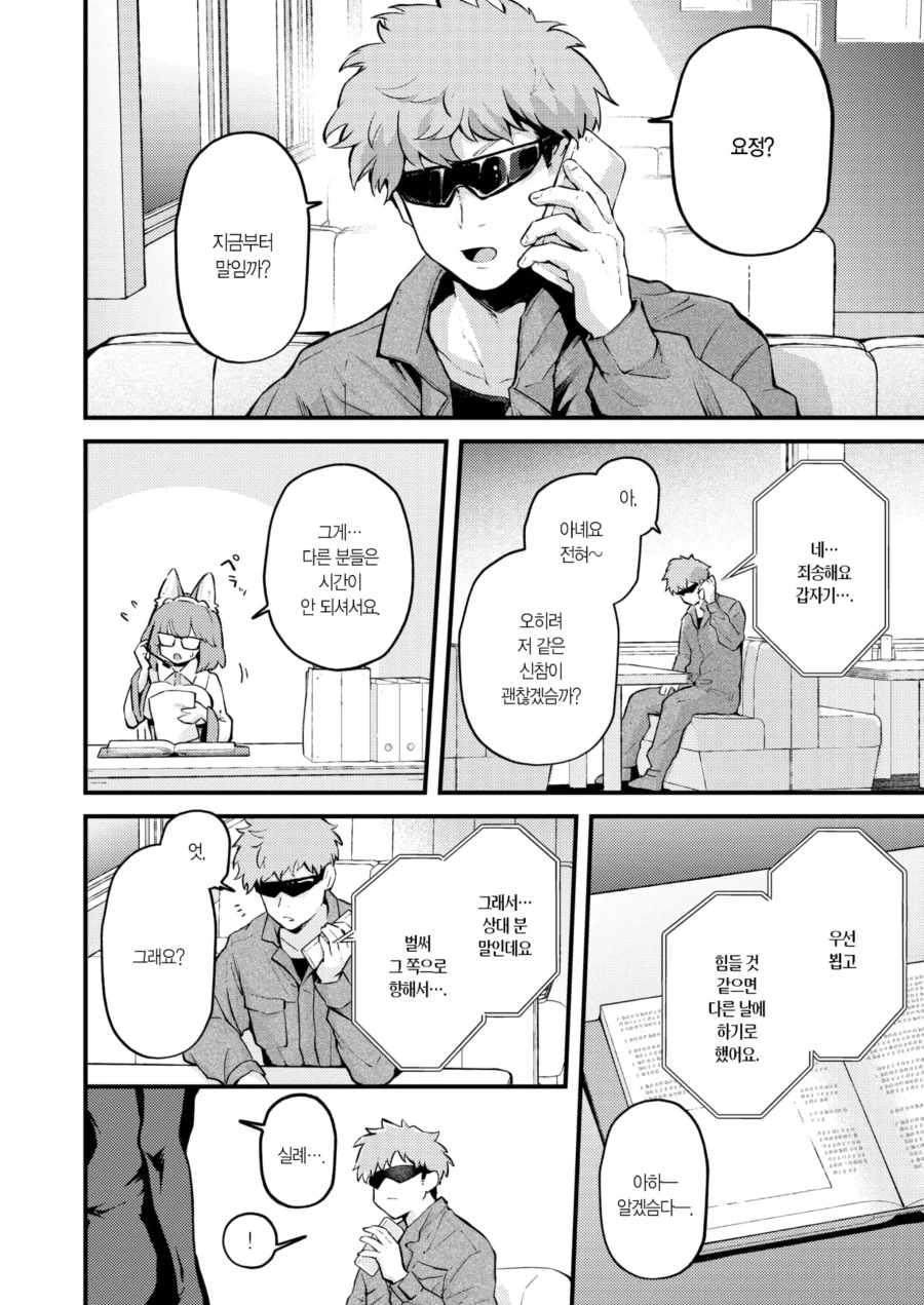 절멸 위기 회피 파일 요정 -티타니아 종- 의 경우.manhwa_2.webp