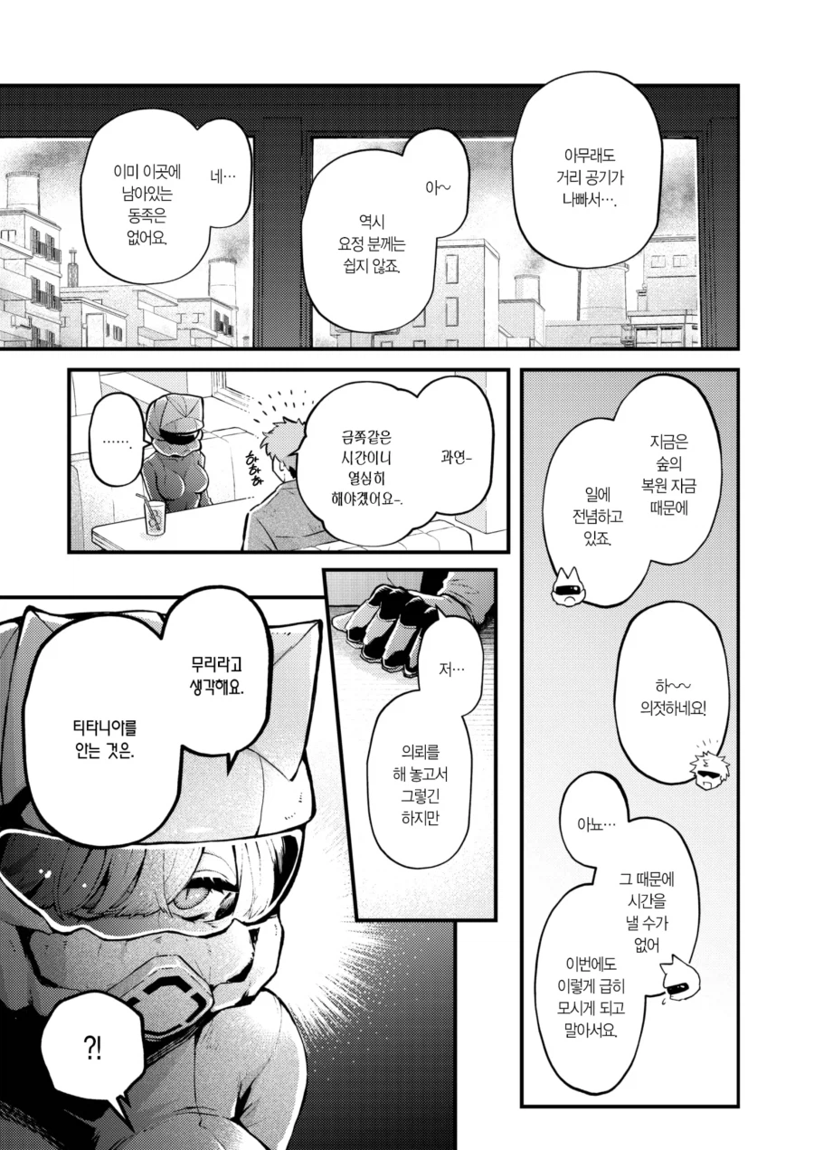 절멸 위기 회피 파일 요정 -티타니아 종- 의 경우.manhwa_5.webp