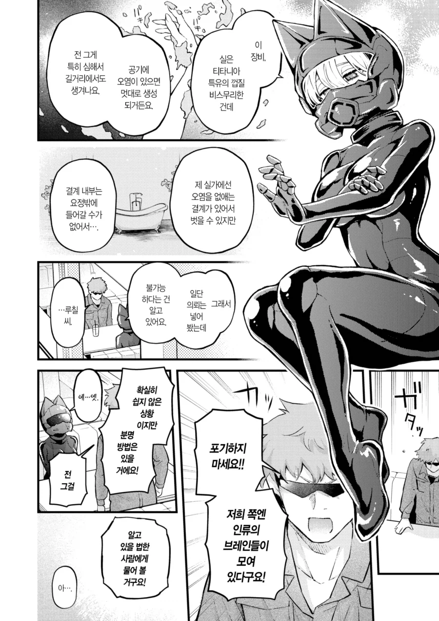 절멸 위기 회피 파일 요정 -티타니아 종- 의 경우.manhwa_6.webp