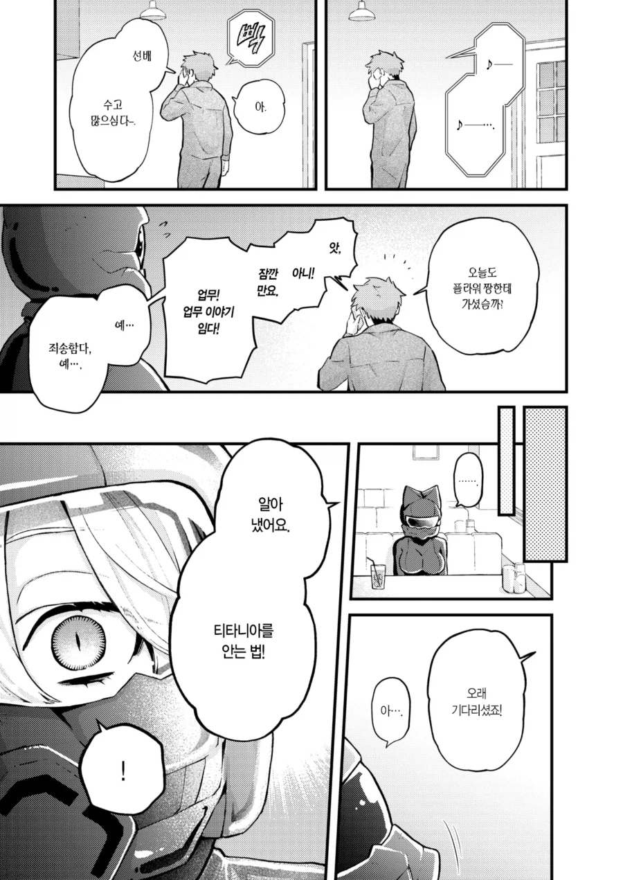 절멸 위기 회피 파일 요정 -티타니아 종- 의 경우.manhwa_7.webp