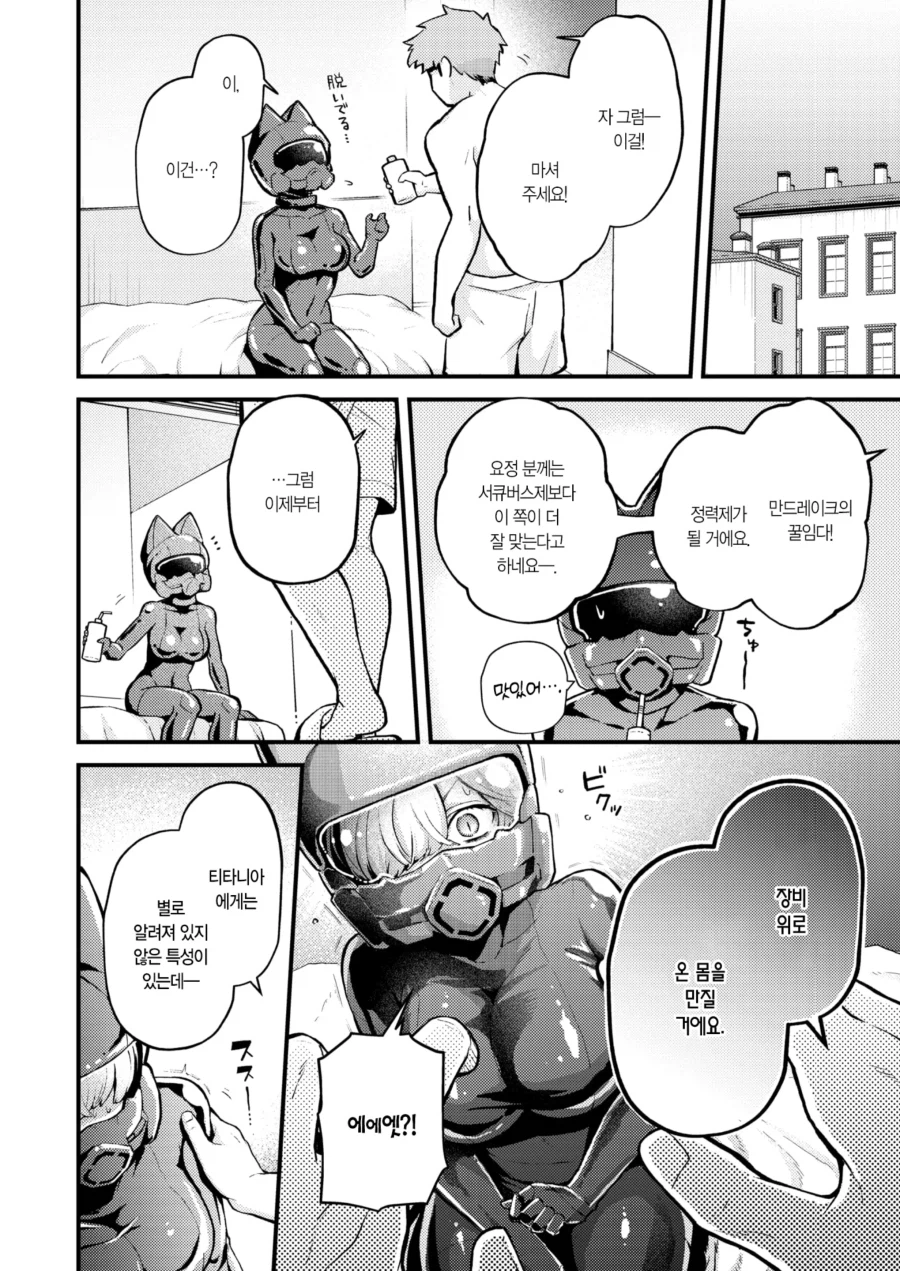 절멸 위기 회피 파일 요정 -티타니아 종- 의 경우.manhwa_8.webp