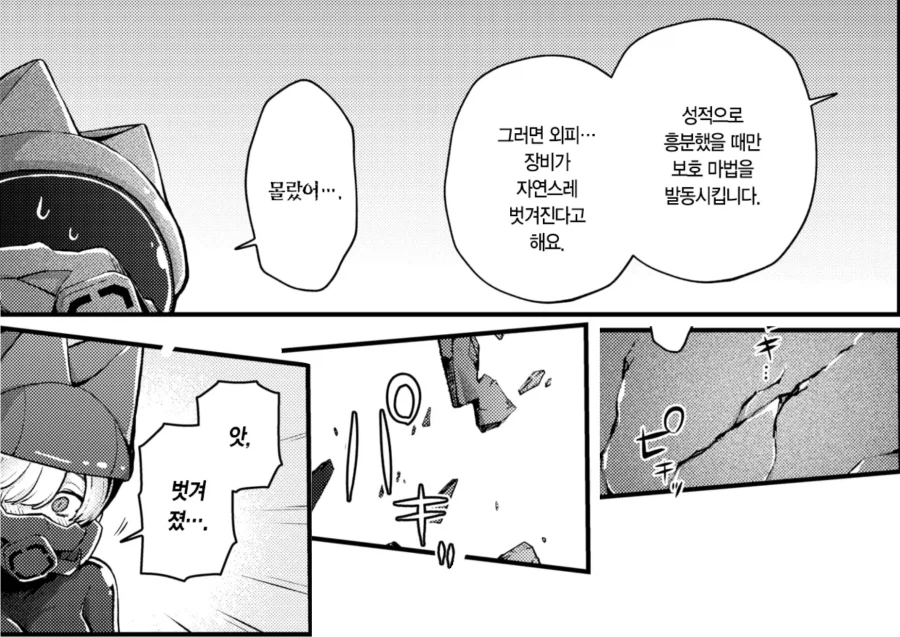 절멸 위기 회피 파일 요정 -티타니아 종- 의 경우.manhwa_9.webp