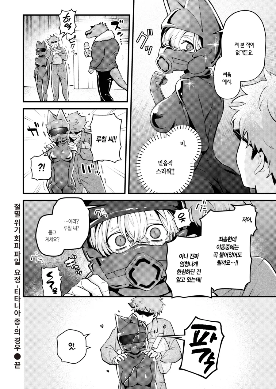 절멸 위기 회피 파일 요정 -티타니아 종- 의 경우.manhwa_15.webp