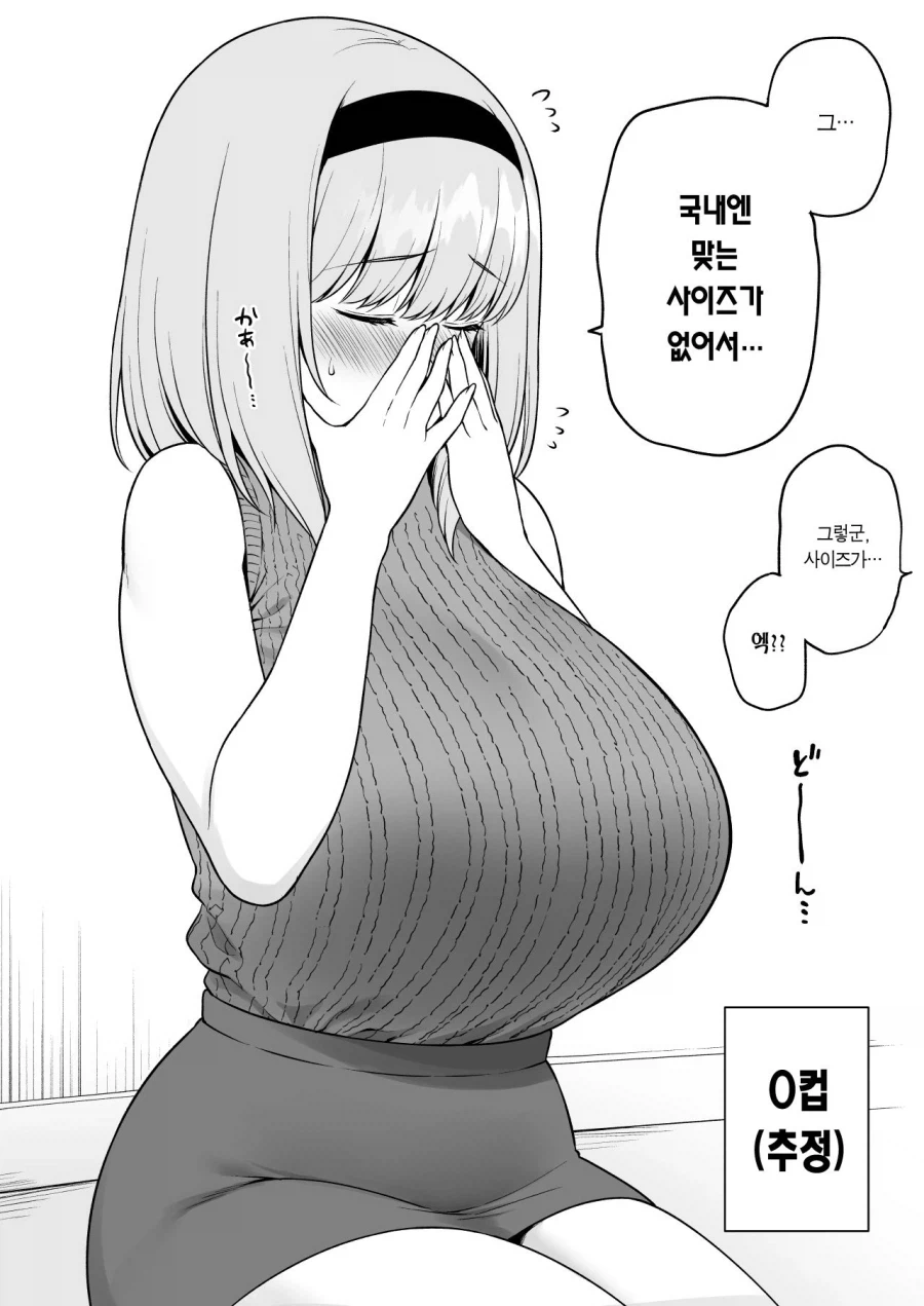 거유 친구에게 격의 차이를 보여주고만 O컵 여대생.manhwa_2.webp