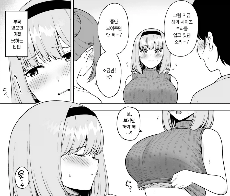 거유 친구에게 격의 차이를 보여주고만 O컵 여대생.manhwa_3.webp