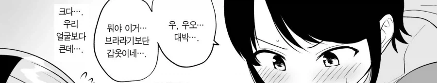 거유 친구에게 격의 차이를 보여주고만 O컵 여대생.manhwa_4.webp