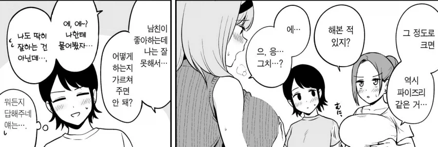 거유 친구에게 격의 차이를 보여주고만 O컵 여대생.manhwa_5.webp