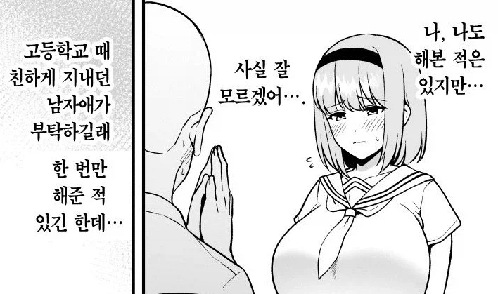 거유 친구에게 격의 차이를 보여주고만 O컵 여대생.manhwa_6.webp