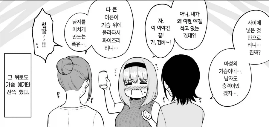 거유 친구에게 격의 차이를 보여주고만 O컵 여대생.manhwa_8.webp