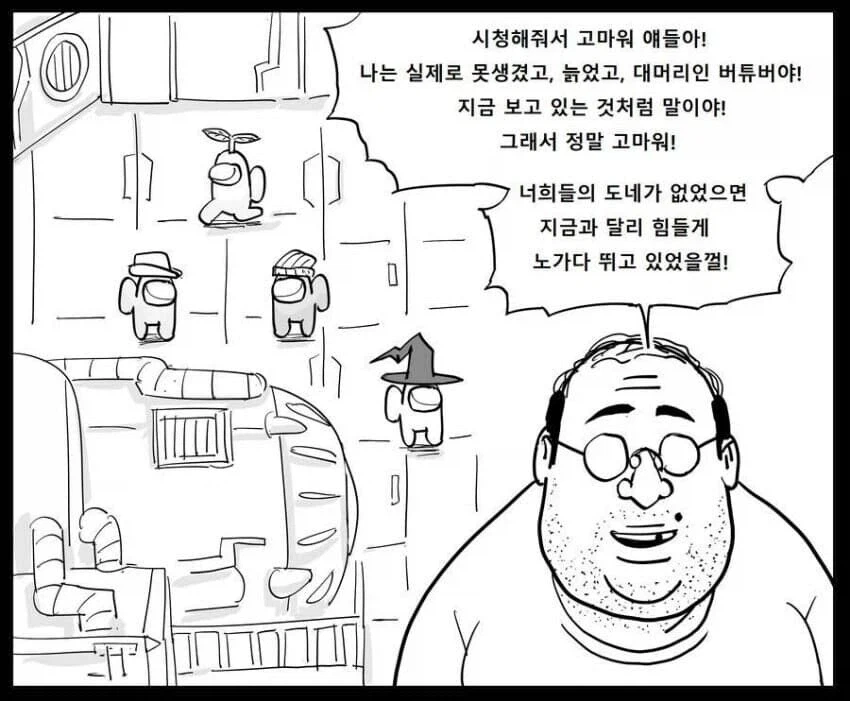 중년 대머리 아저씨 버튜버의 민낯.manhwa_1.webp
