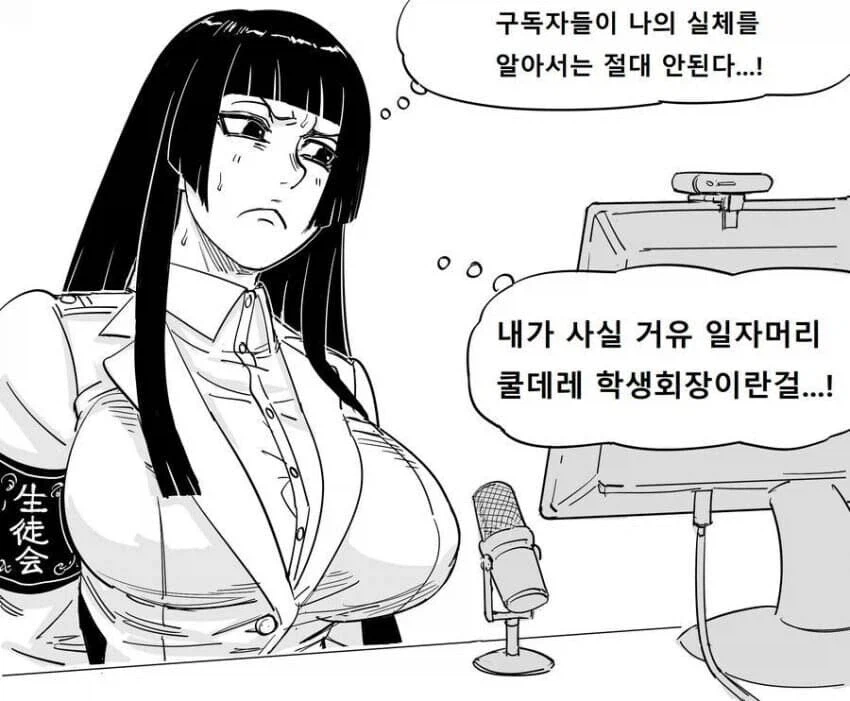 중년 대머리 아저씨 버튜버의 민낯.manhwa_3.webp