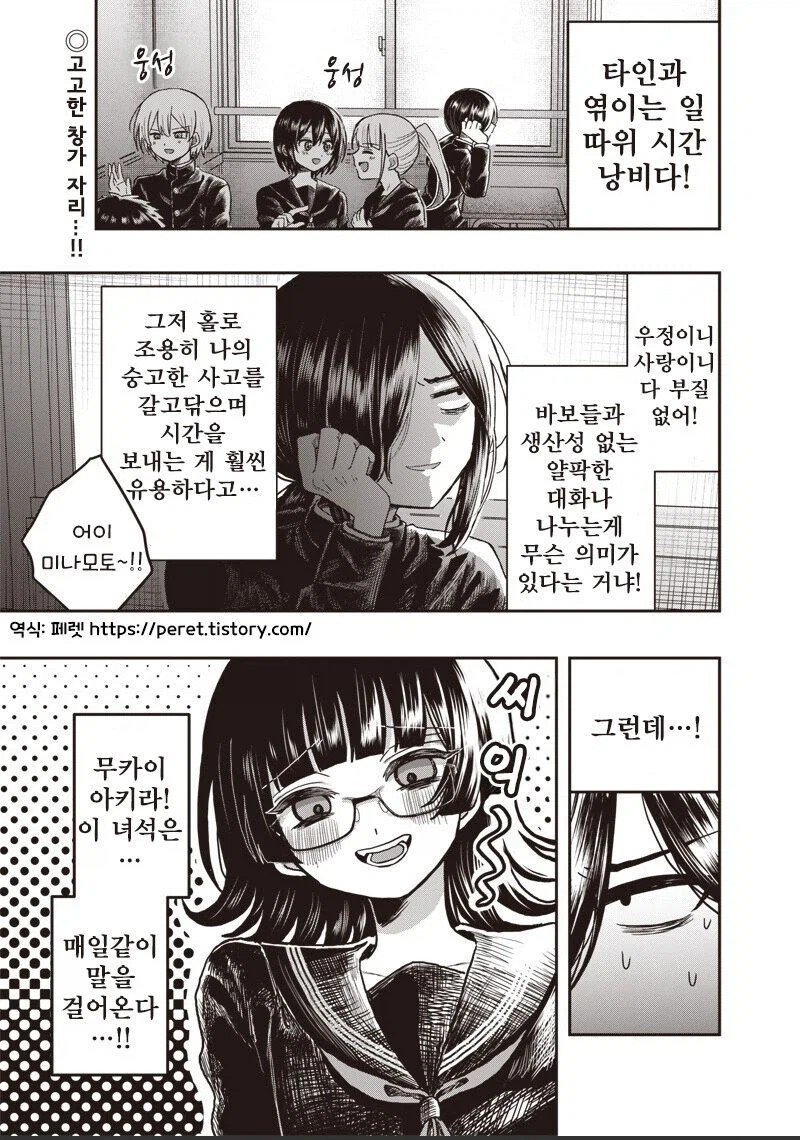 착각 심한 망상녀때문에 곤란한 만화_1.webp