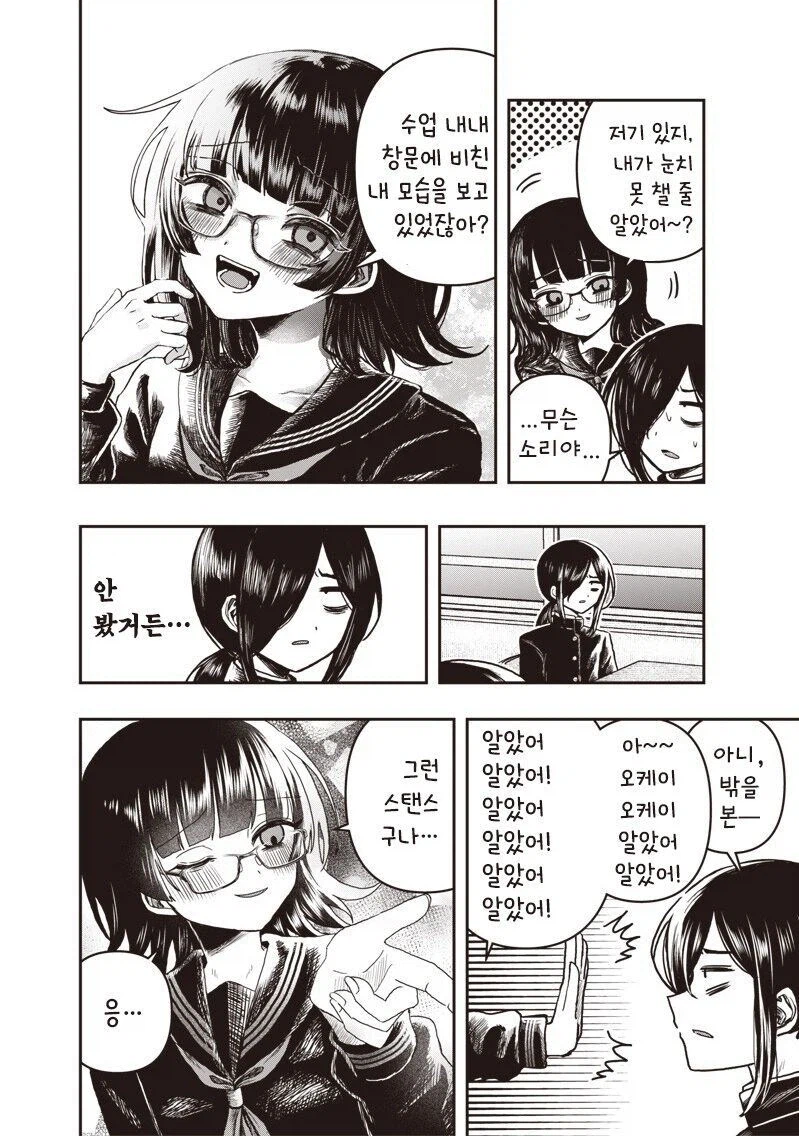 착각 심한 망상녀때문에 곤란한 만화_2.webp