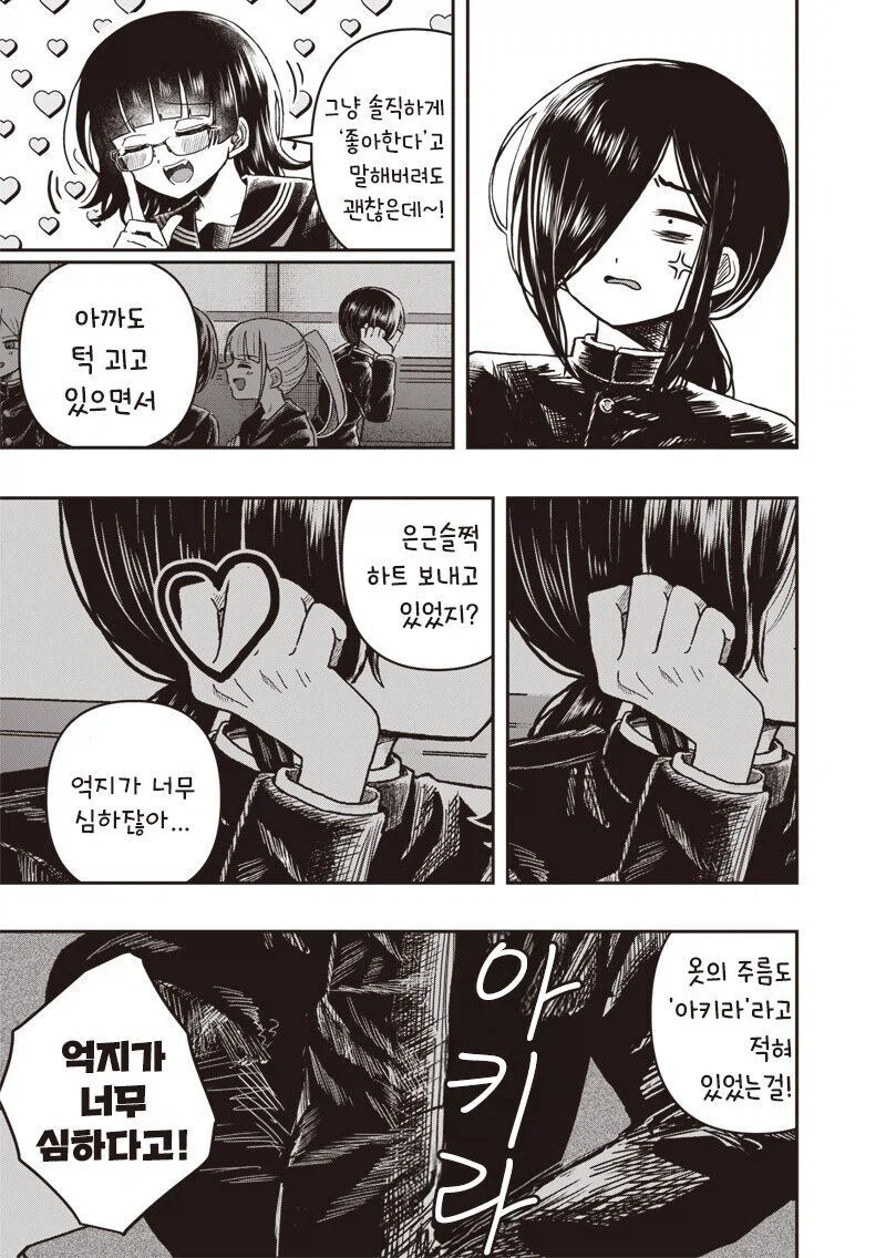 착각 심한 망상녀때문에 곤란한 만화_3.webp